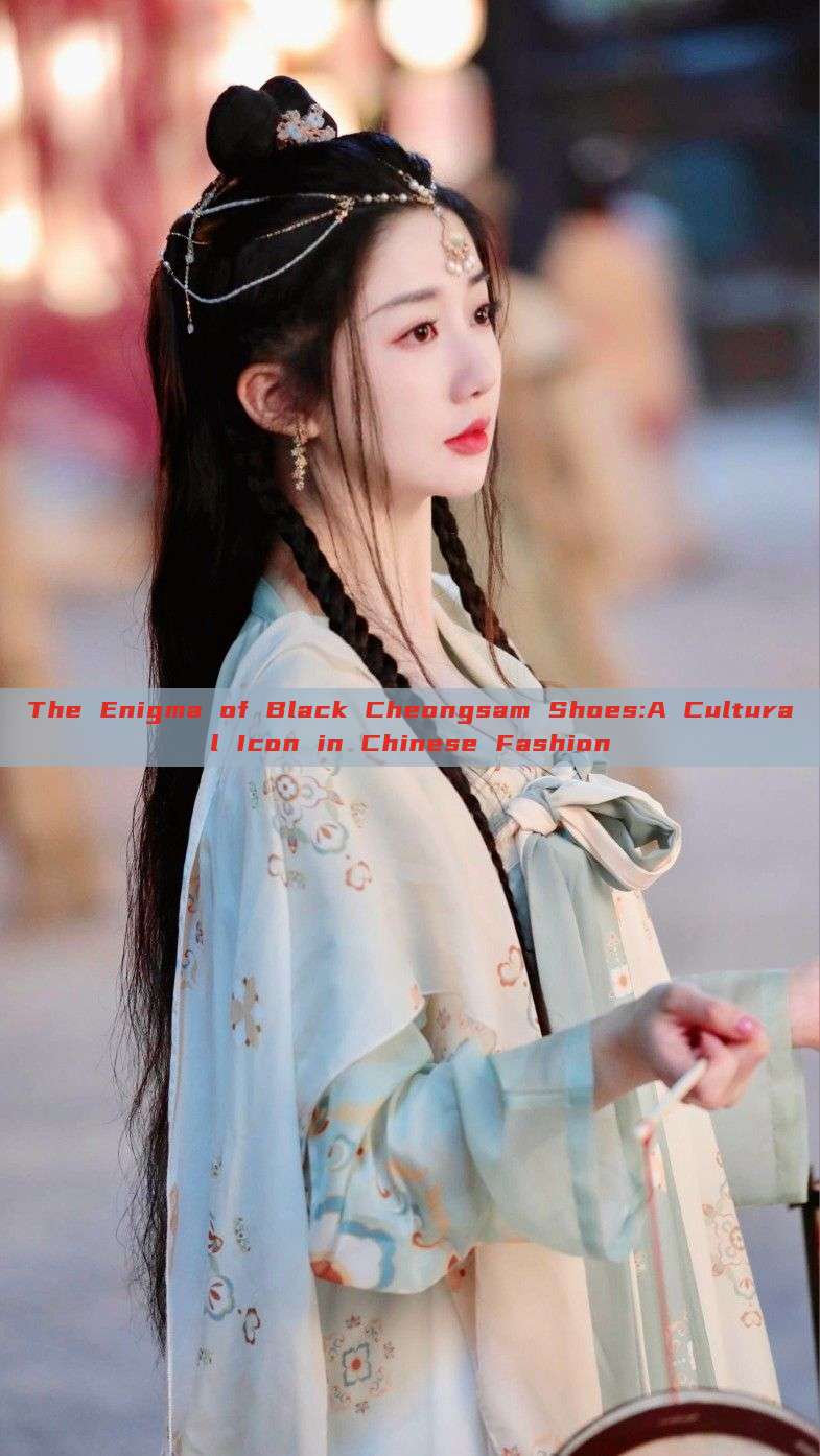 The Enigma of Black Cheongsam Shoes:A Cultural Icon in Chinese Fashion The Enigma of Black Cheongsam Shoes:A Cultural Icon in Chinese Fashion