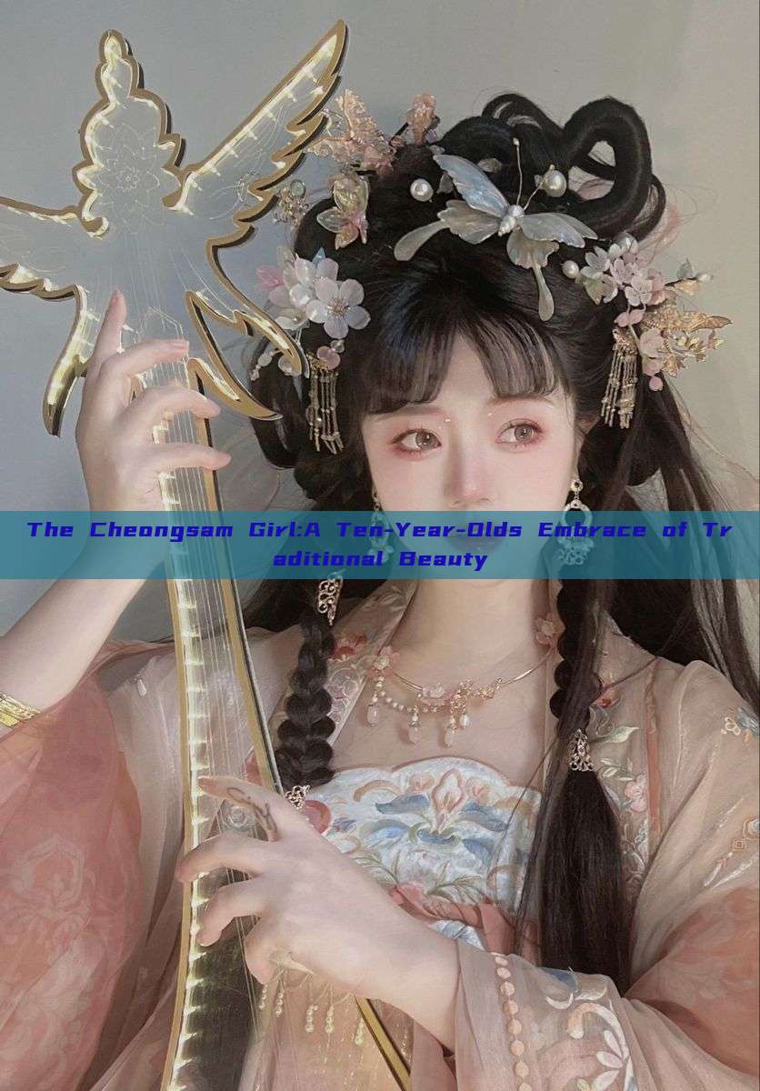 The Cheongsam Girl:A Ten-Year-Olds Embrace of Traditional Beauty The Cheongsam Girl:A Ten-Year-Olds Embrace of Traditional Beauty