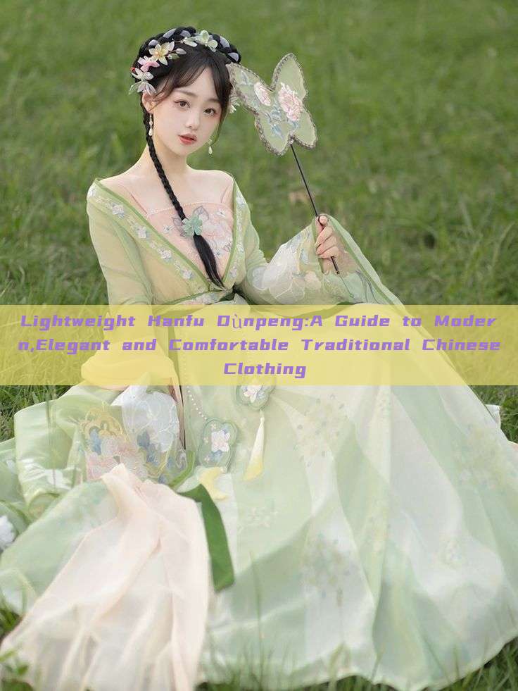 Lightweight Hanfu Dùnpeng:A Guide to Modern,Elegant and Comfortable Traditional Chinese Clothing Lightweight Hanfu Dùnpeng:A Guide to Modern,Elegant and Comfortable Traditional Chinese Clothing
