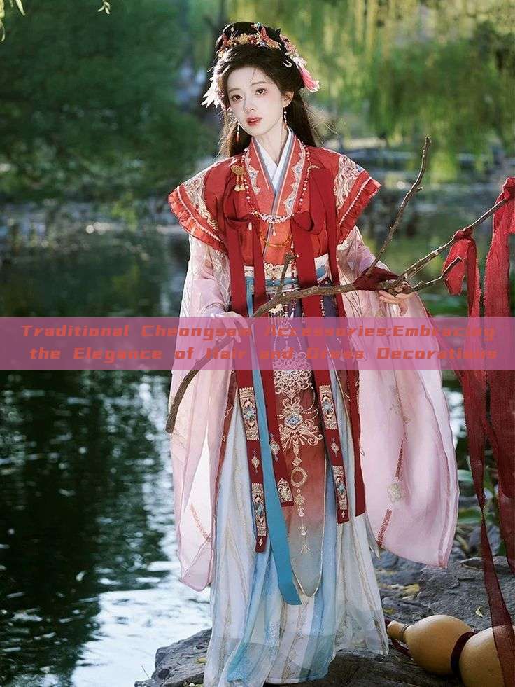 Traditional Cheongsam Accessories:Embracing the Elegance of Hair and Dress Decorations Traditional Cheongsam Accessories:Embracing the Elegance of Hair and Dress Decorations