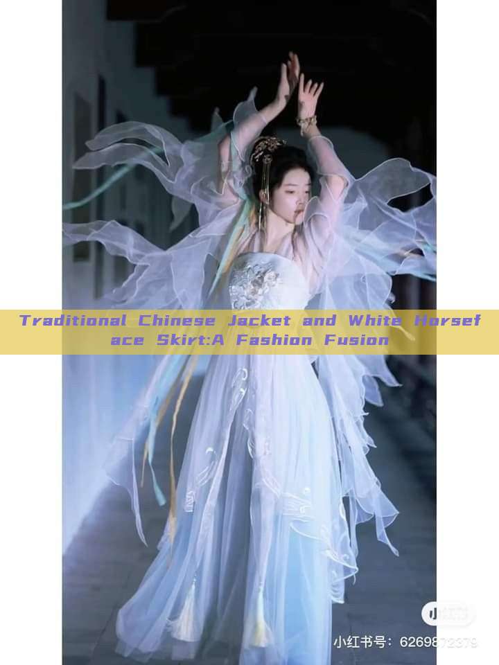 Traditional Chinese Jacket and White Horseface Skirt:A Fashion Fusion Traditional Chinese Jacket and White Horseface Skirt:A Fashion Fusion