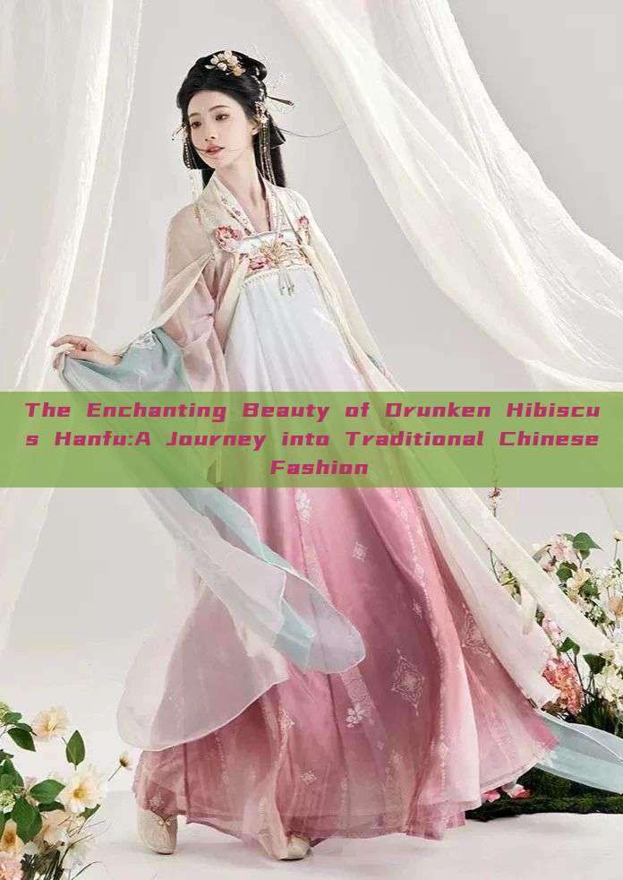 The Enchanting Beauty of Drunken Hibiscus Hanfu:A Journey into Traditional Chinese Fashion The Enchanting Beauty of Drunken Hibiscus Hanfu:A Journey into Traditional Chinese Fashion
