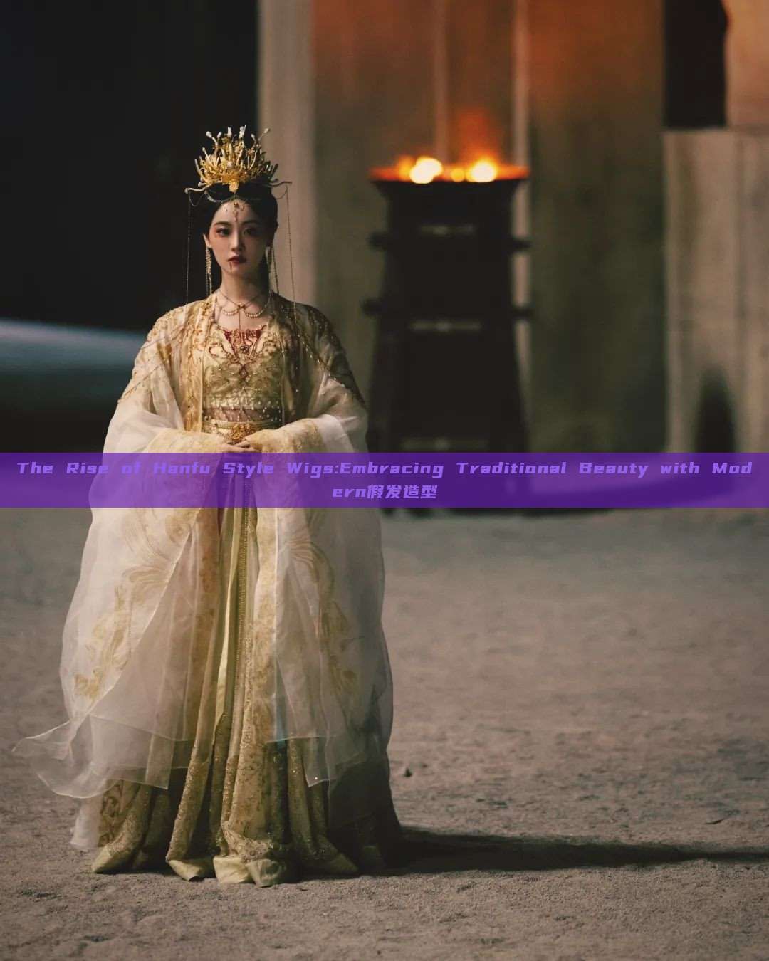 The Rise of Hanfu Style Wigs:Embracing Traditional Beauty with Modern假发造型 The Rise of Hanfu Style Wigs:Embracing Traditional Beauty with Modern假发造型