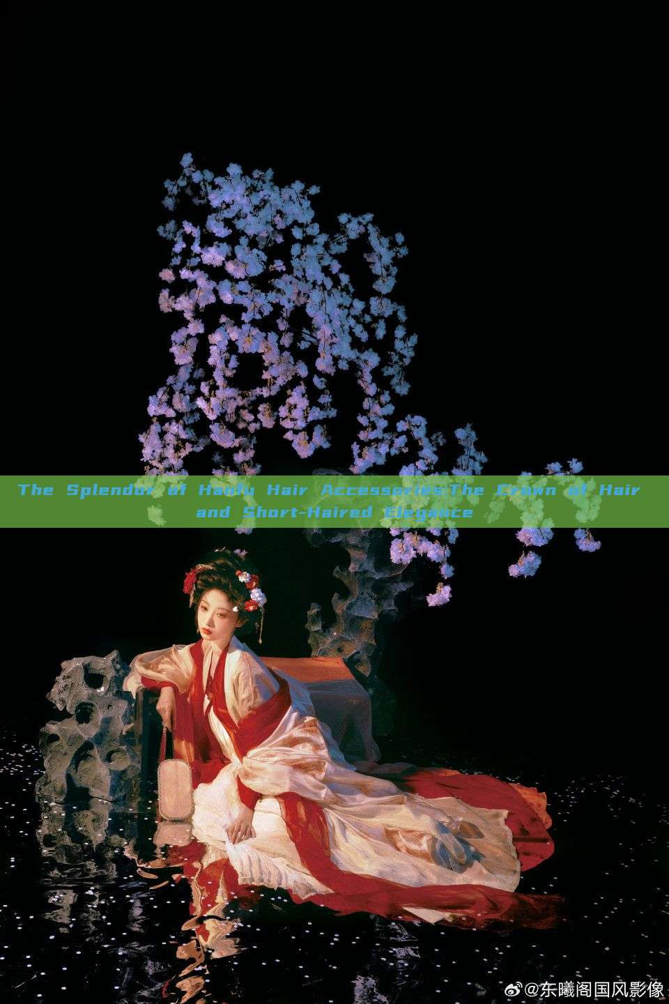 The Splendor of Hanfu Hair Accessories:The Crown of Hair and Short-Haired Elegance