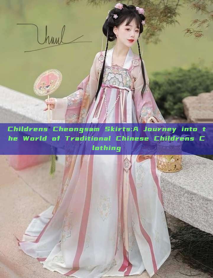 Childrens Cheongsam Skirts:A Journey into the World of Traditional Chinese Childrens Clothing Childrens Cheongsam Skirts:A Journey into the World of Traditional Chinese Childrens Clothing