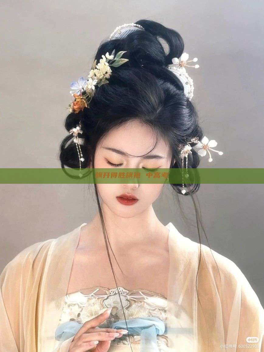旗开得胜旗袍 中高考 旗开得胜旗袍 中高考