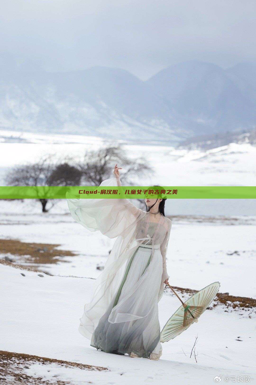 Cloud-肩汉服,儿童女子的古典之美 Cloud-肩汉服,儿童女子的古典之美