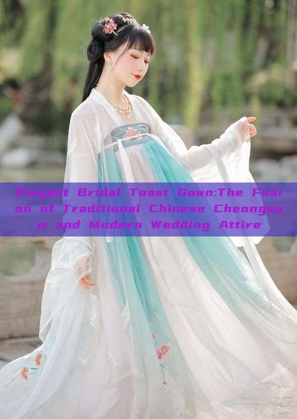 Elegant Bridal Toast Gown:The Fusion of Traditional Chinese Cheongsam and Modern Wedding Attire Elegant Bridal Toast Gown:The Fusion of Traditional Chinese Cheongsam and Modern Wedding Attire
