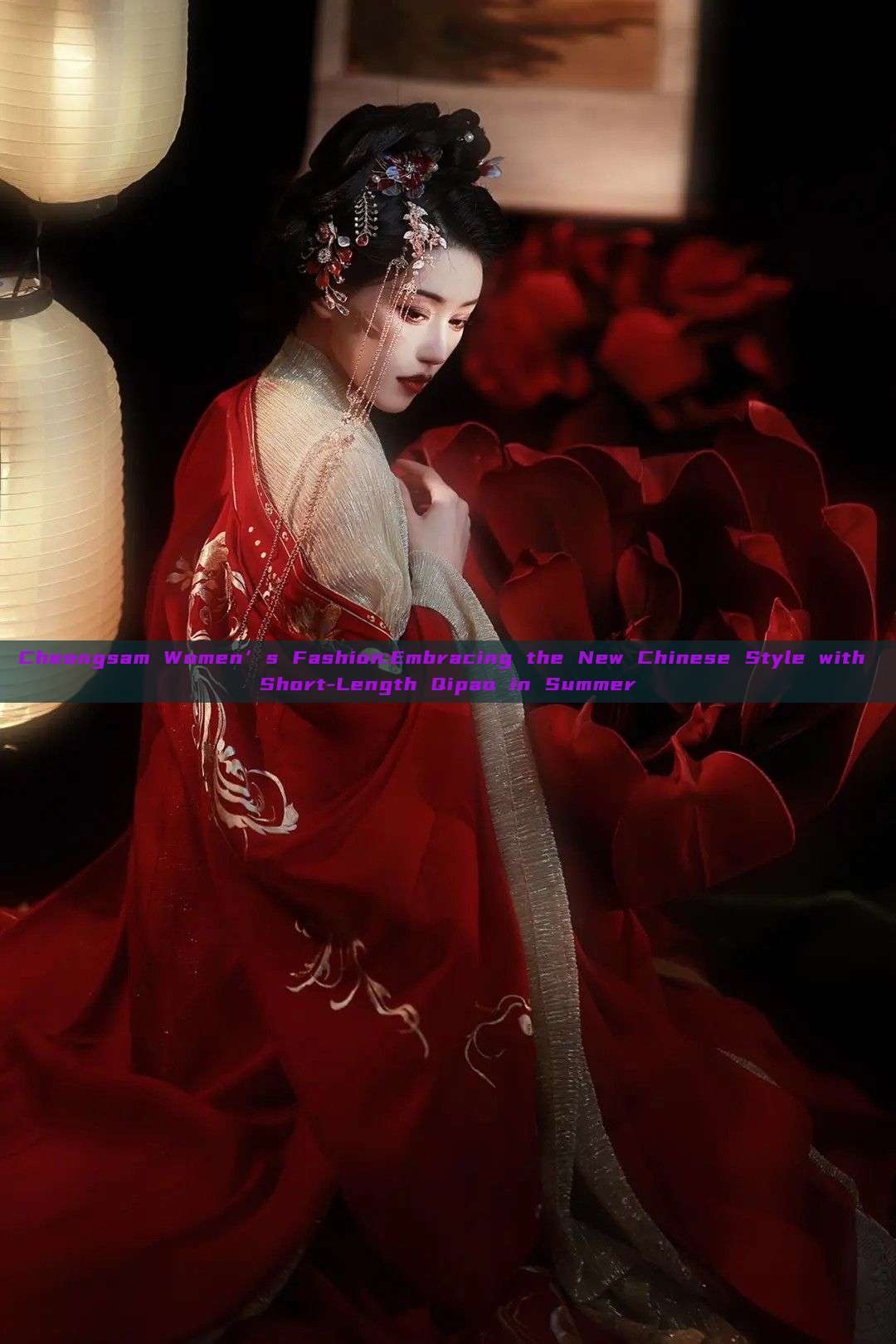 Cheongsam Women’s Fashion:Embracing the New Chinese Style with Short-Length Qipao in Summer Cheongsam Women’s Fashion:Embracing the New Chinese Style with Short-Length Qipao in Summer