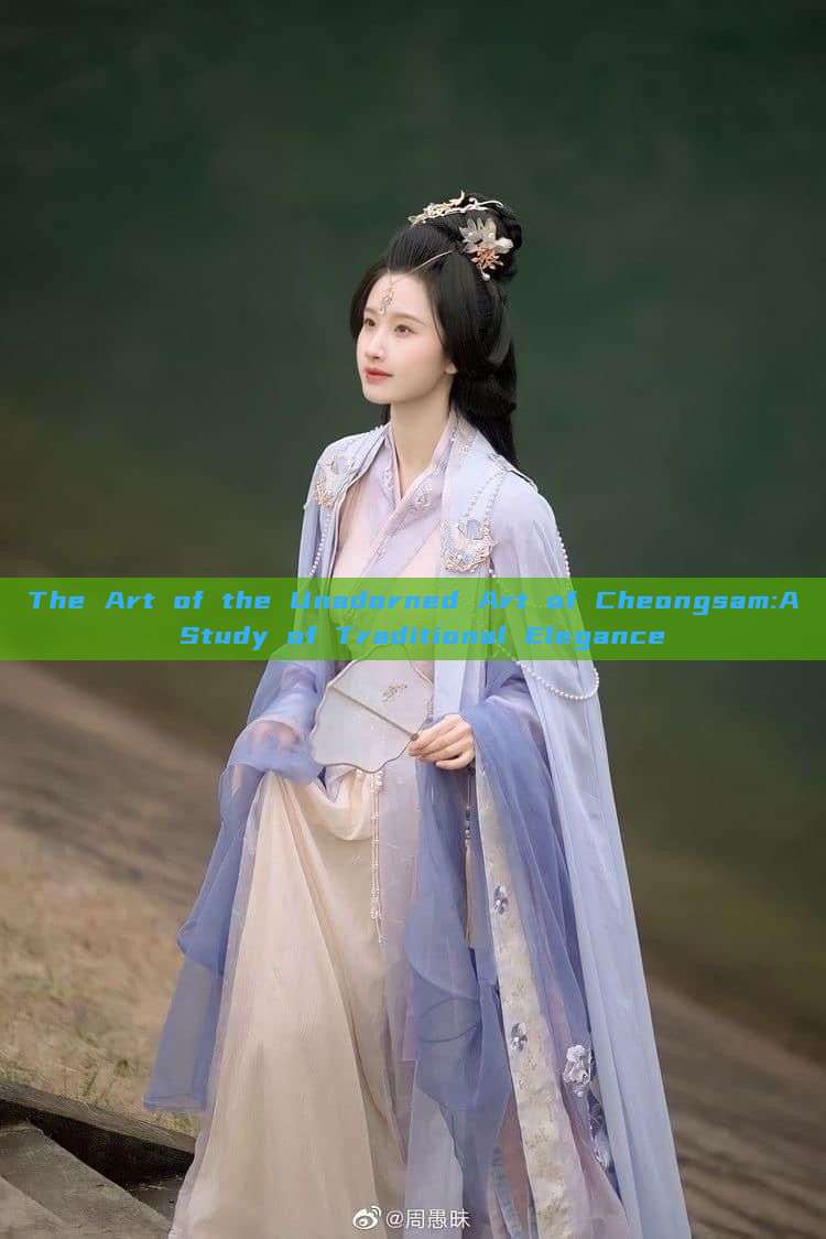 The Art of the Unadorned Art of Cheongsam:A Study of Traditional Elegance The Art of the Unadorned Art of Cheongsam:A Study of Traditional Elegance