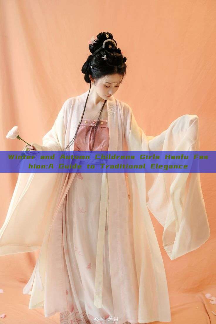 Winter and Autumn Childrens Girls Hanfu Fashion:A Guide to Traditional Elegance