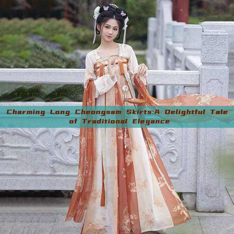 Charming Long Cheongsam Skirts:A Delightful Tale of Traditional Elegance Charming Long Cheongsam Skirts:A Delightful Tale of Traditional Elegance