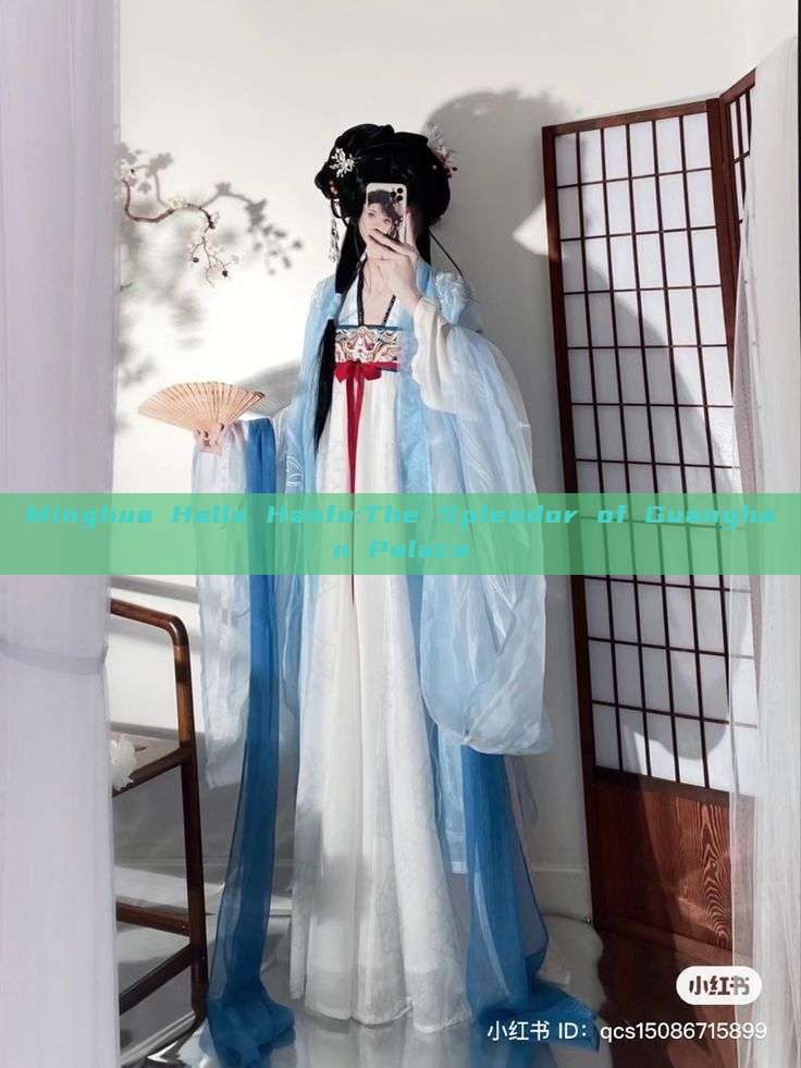 Minghua Halls Hanfu:The Splendor of Guanghan Palace Minghua Halls Hanfu:The Splendor of Guanghan Palace