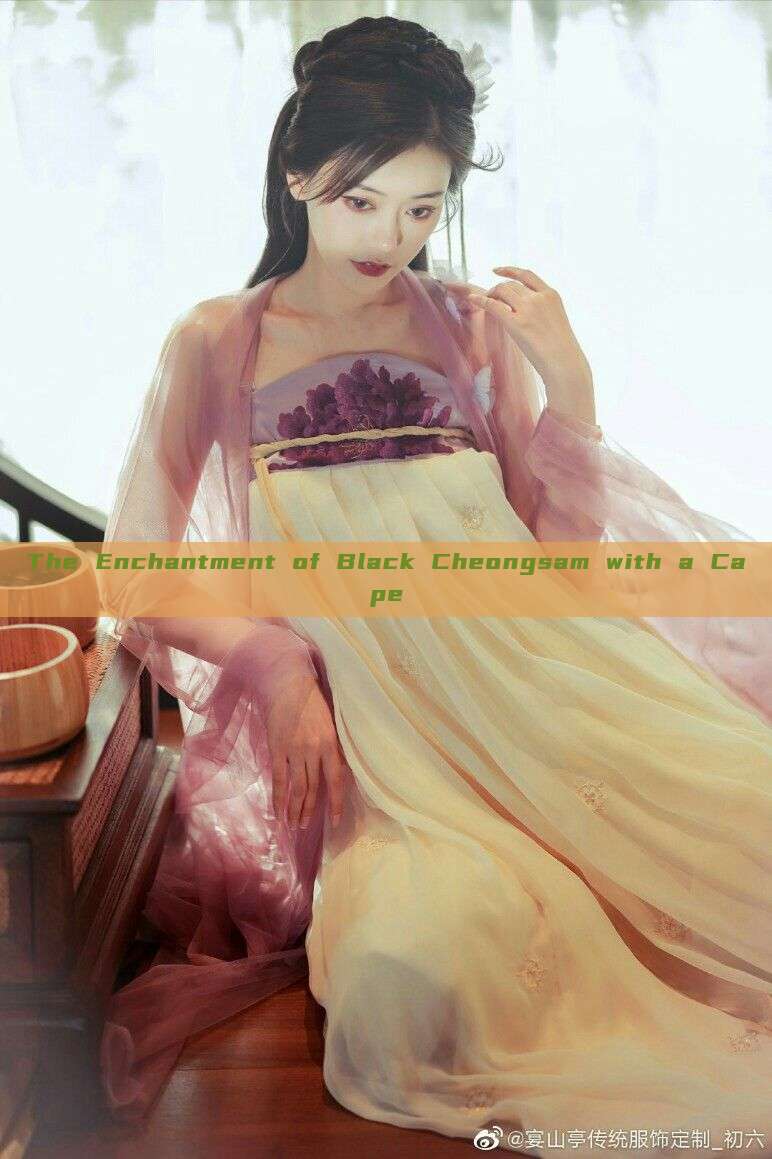 The Enchantment of Black Cheongsam with a Cape The Enchantment of Black Cheongsam with a Cape