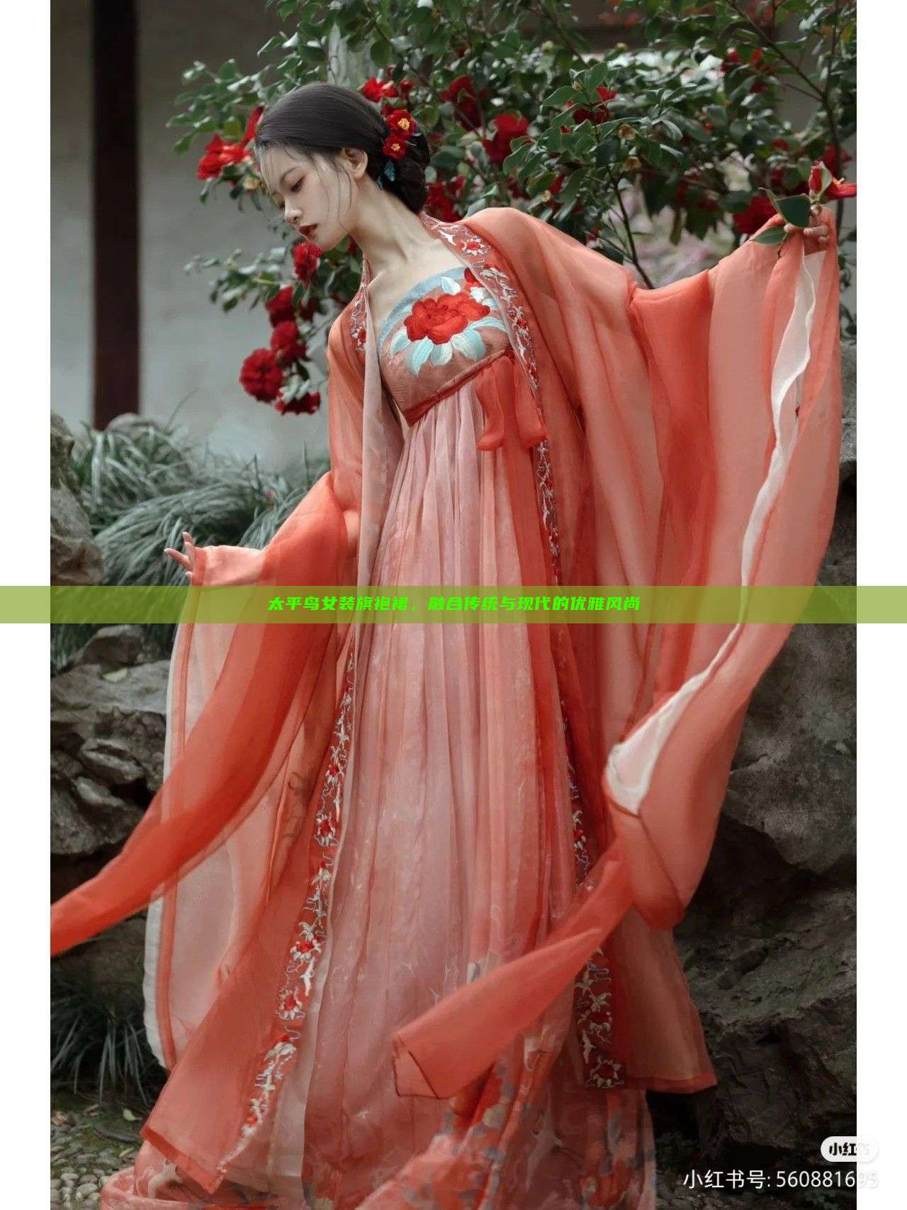 太平鸟女装旗袍裙,融合传统与现代的优雅风尚 太平鸟女装旗袍裙,融合传统与现代的优雅风尚