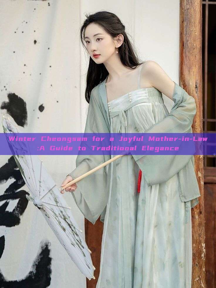 Winter Cheongsam for a Joyful Mother-in-Law:A Guide to Traditional Elegance Winter Cheongsam for a Joyful Mother-in-Law:A Guide to Traditional Elegance