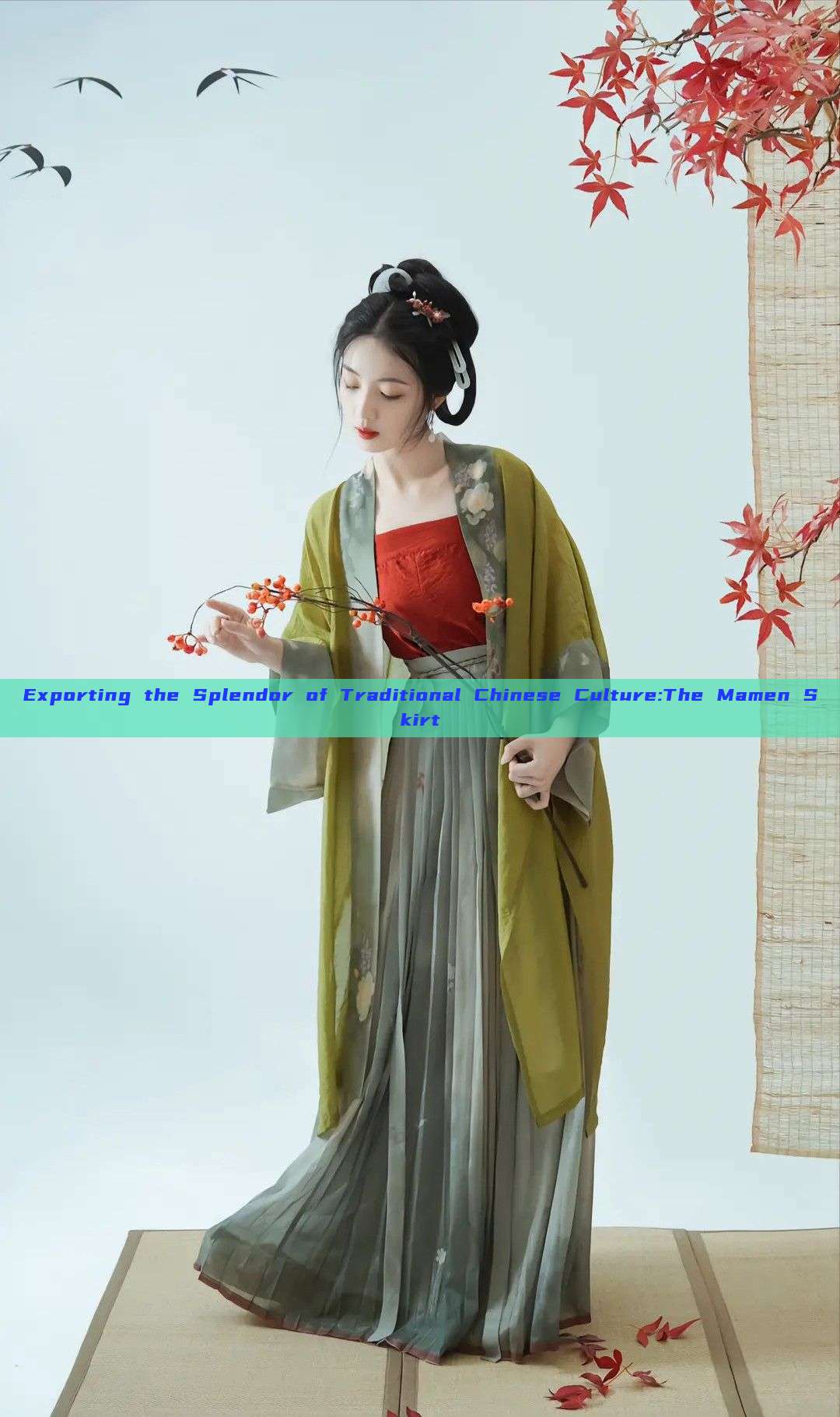 Exporting the Splendor of Traditional Chinese Culture:The Mamen Skirt Exporting the Splendor of Traditional Chinese Culture:The Mamen Skirt