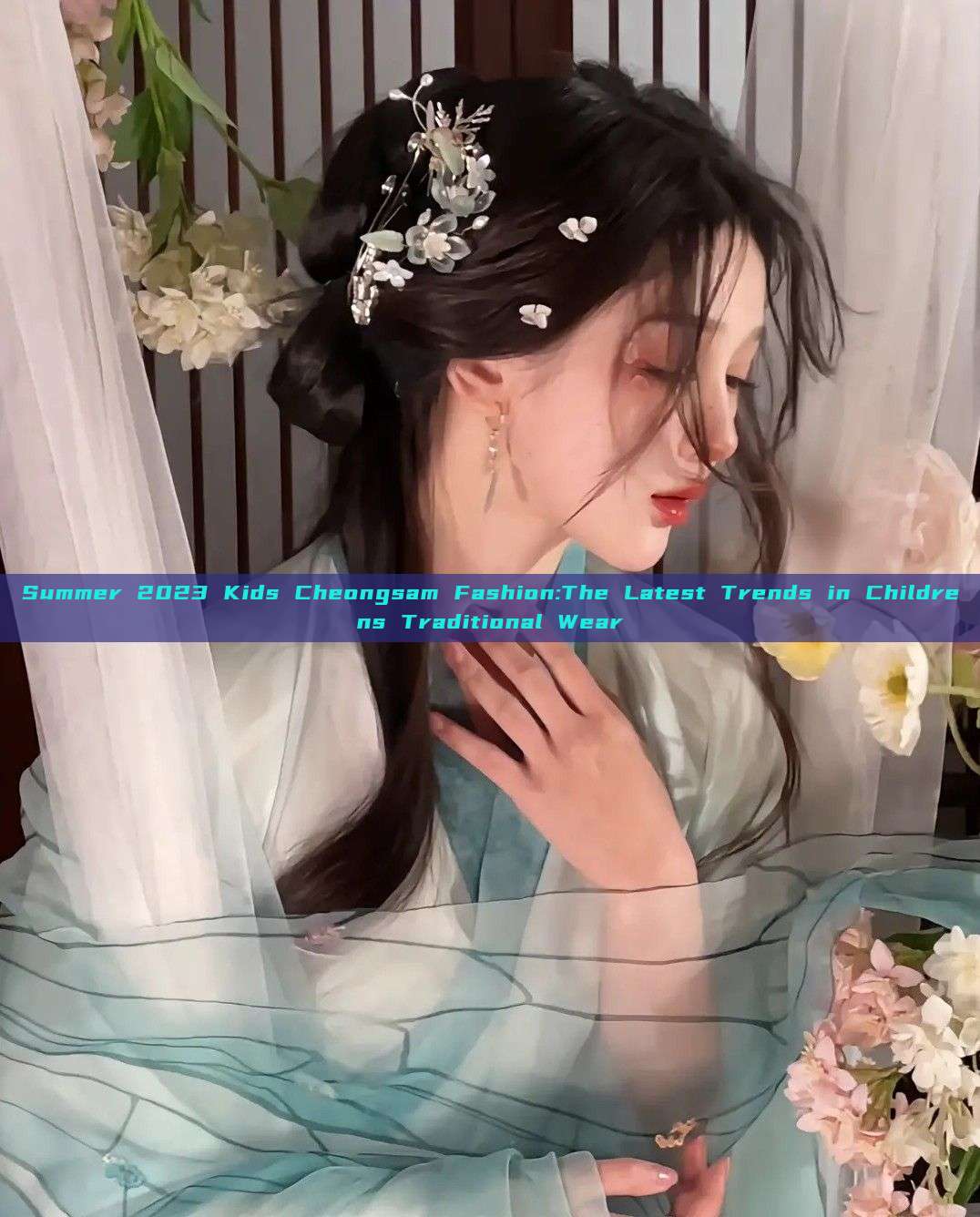Summer 2023 Kids Cheongsam Fashion:The Latest Trends in Childrens Traditional Wear Summer 2023 Kids Cheongsam Fashion:The Latest Trends in Childrens Traditional Wear