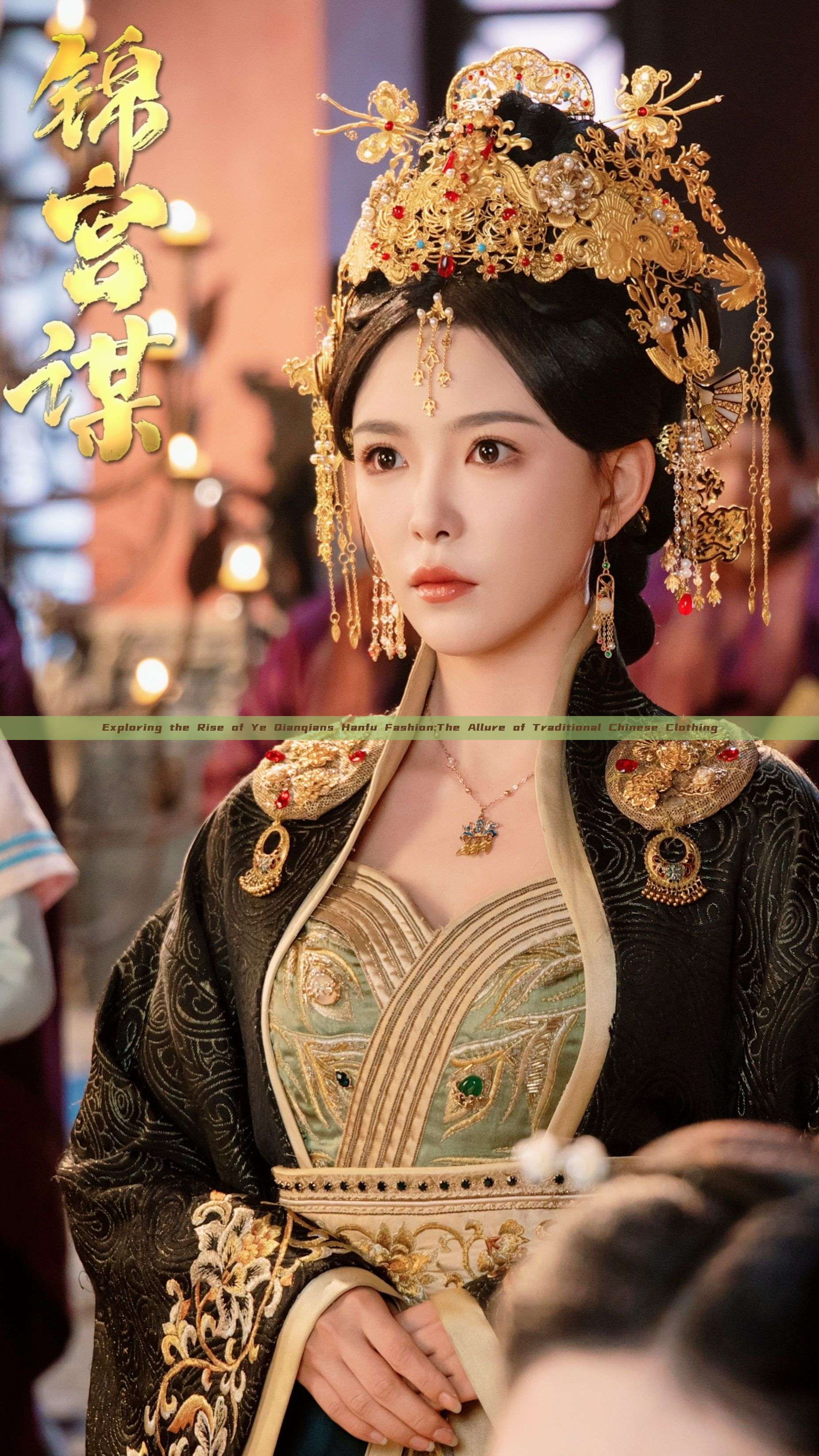 Exploring the Rise of Ye Qianqians Hanfu Fashion:The Allure of Traditional Chinese Clothing Exploring the Rise of Ye Qianqians Hanfu Fashion:The Allure of Traditional Chinese Clothing