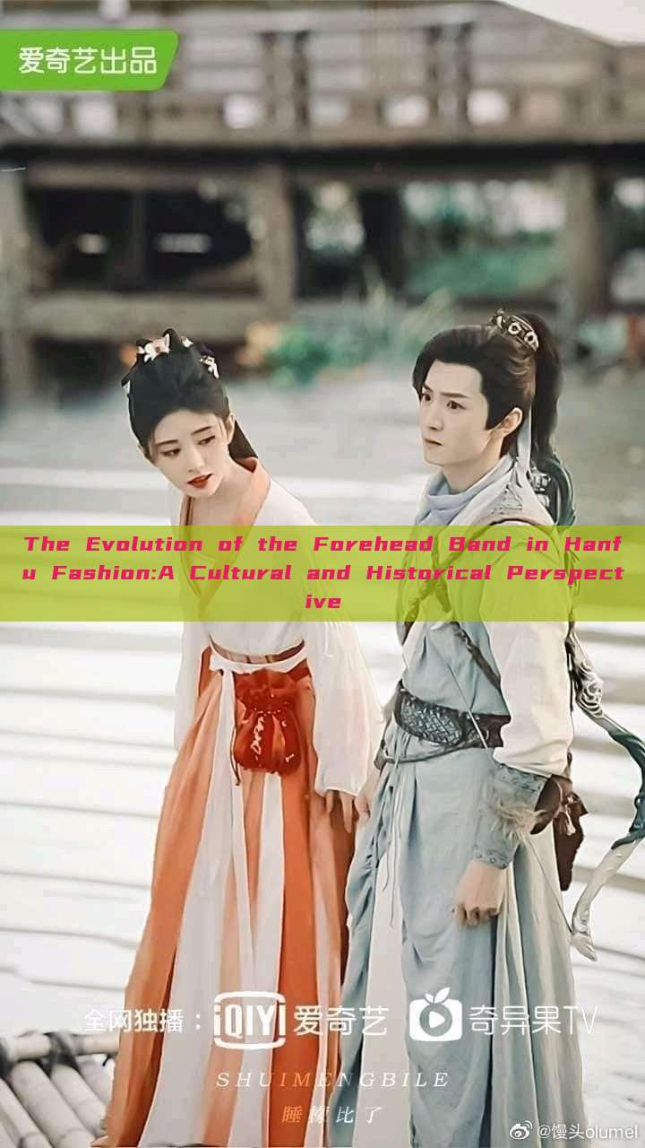 The Evolution of the Forehead Band in Hanfu Fashion:A Cultural and Historical Perspective The Evolution of the Forehead Band in Hanfu Fashion:A Cultural and Historical Perspective