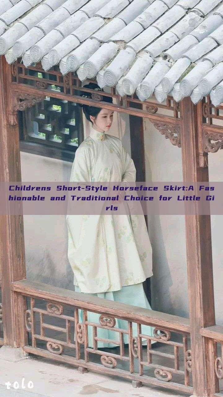 Childrens Short-Style Horseface Skirt:A Fashionable and Traditional Choice for Little Girls Childrens Short-Style Horseface Skirt:A Fashionable and Traditional Choice for Little Girls