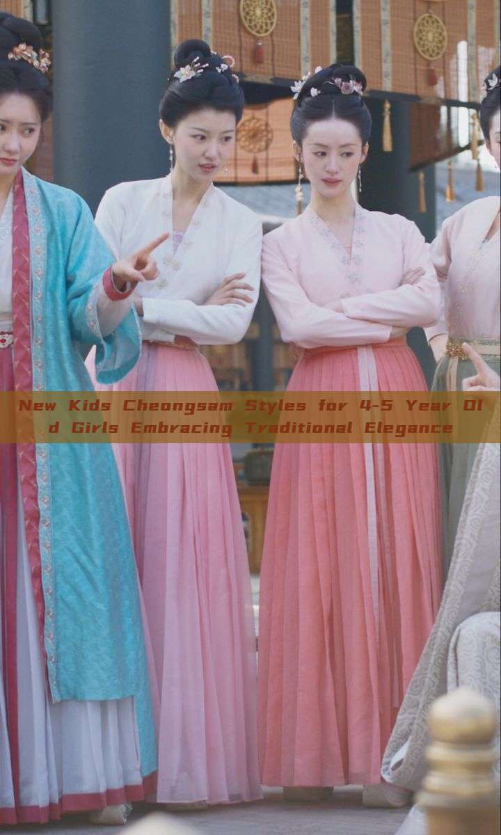 New Kids Cheongsam Styles for 4-5 Year Old Girls Embracing Traditional Elegance New Kids Cheongsam Styles for 4-5 Year Old Girls Embracing Traditional Elegance