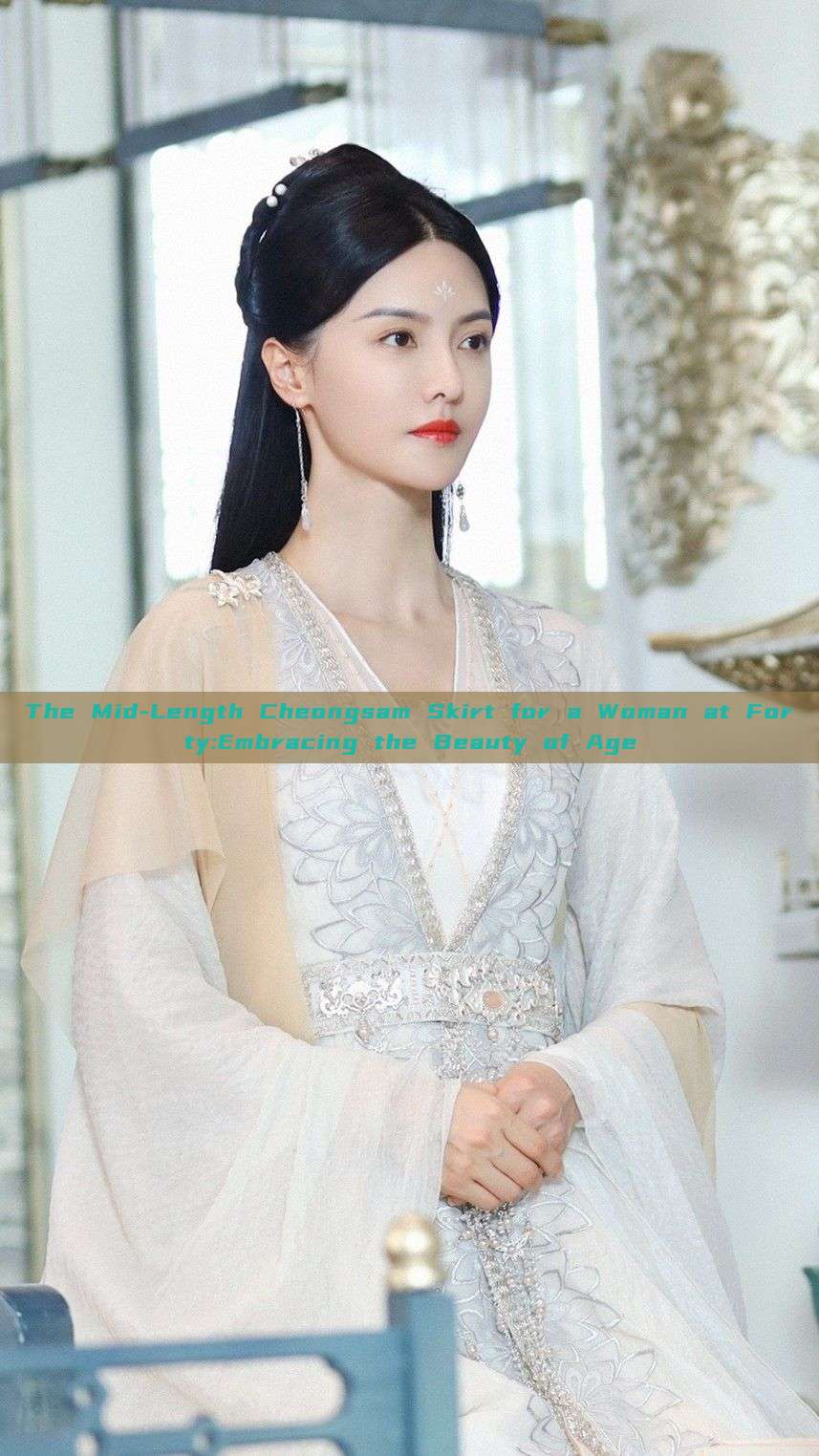 The Mid-Length Cheongsam Skirt for a Woman at Forty:Embracing the Beauty of Age The Mid-Length Cheongsam Skirt for a Woman at Forty:Embracing the Beauty of Age