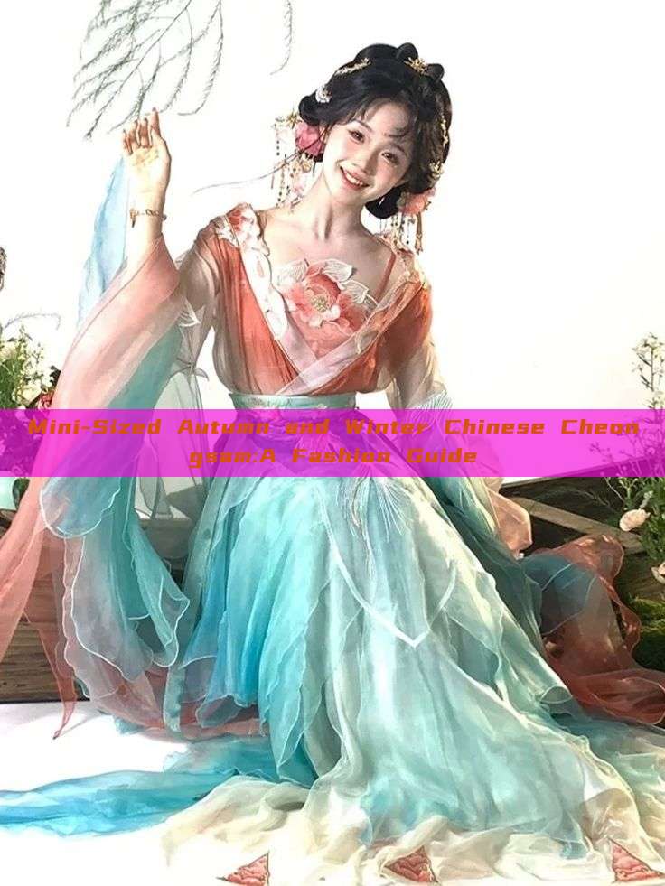 Mini-Sized Autumn and Winter Chinese Cheongsam:A Fashion Guide Mini-Sized Autumn and Winter Chinese Cheongsam:A Fashion Guide