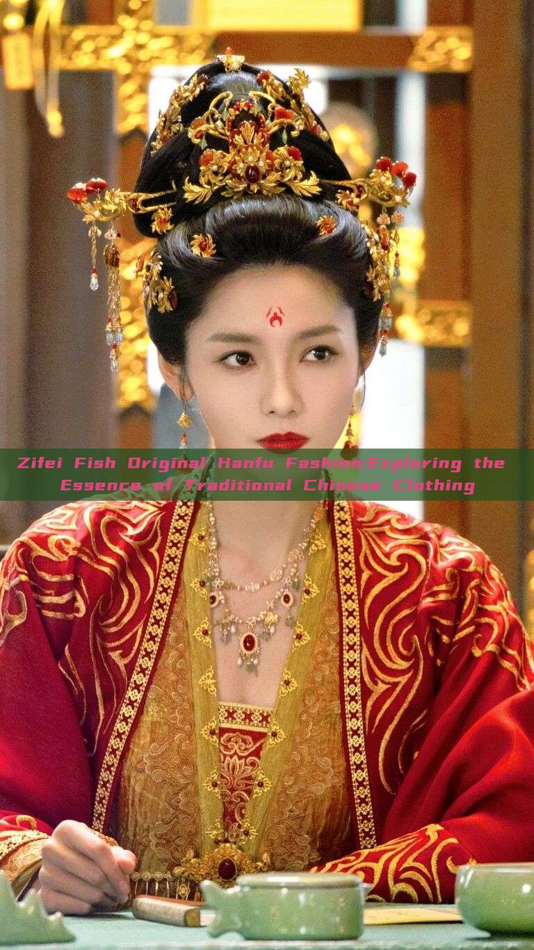 Zifei Fish Original Hanfu Fashion:Exploring the Essence of Traditional Chinese Clothing Zifei Fish Original Hanfu Fashion:Exploring the Essence of Traditional Chinese Clothing