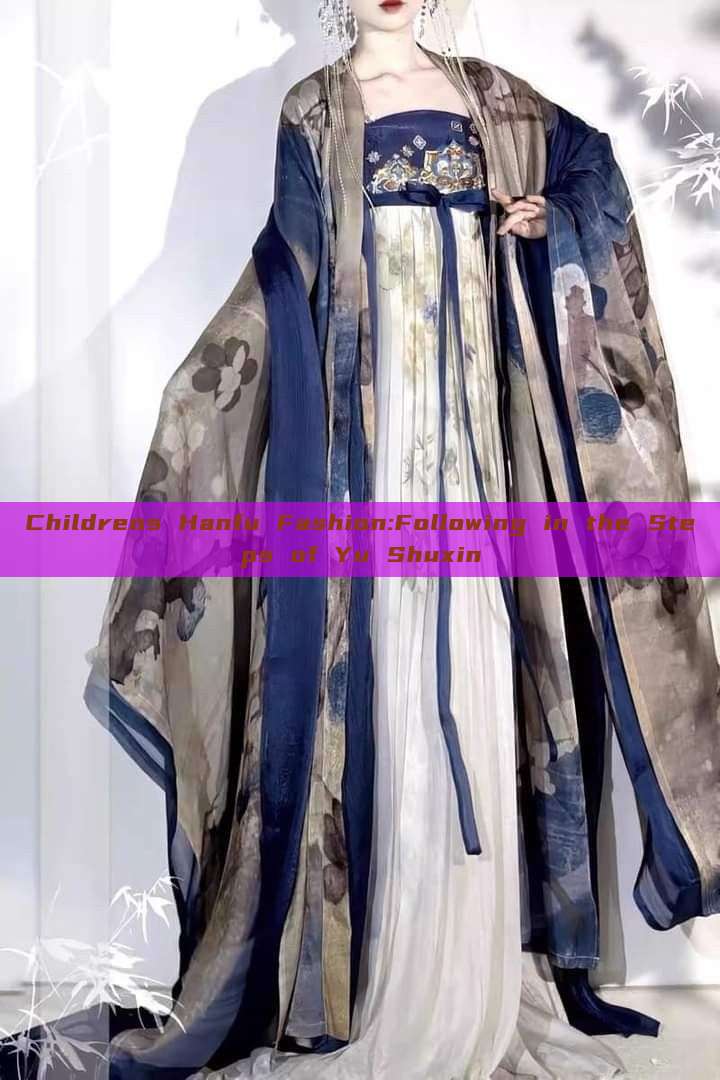 Childrens Hanfu Fashion:Following in the Steps of Yu Shuxin Childrens Hanfu Fashion:Following in the Steps of Yu Shuxin