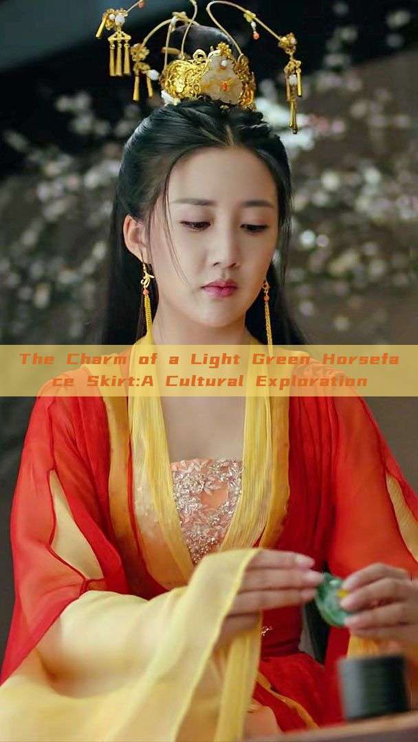 The Charm of a Light Green Horseface Skirt:A Cultural Exploration The Charm of a Light Green Horseface Skirt:A Cultural Exploration