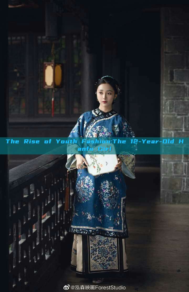 The Rise of Youth Fashion:The 12-Year-Old Hanfu Girl The Rise of Youth Fashion:The 12-Year-Old Hanfu Girl