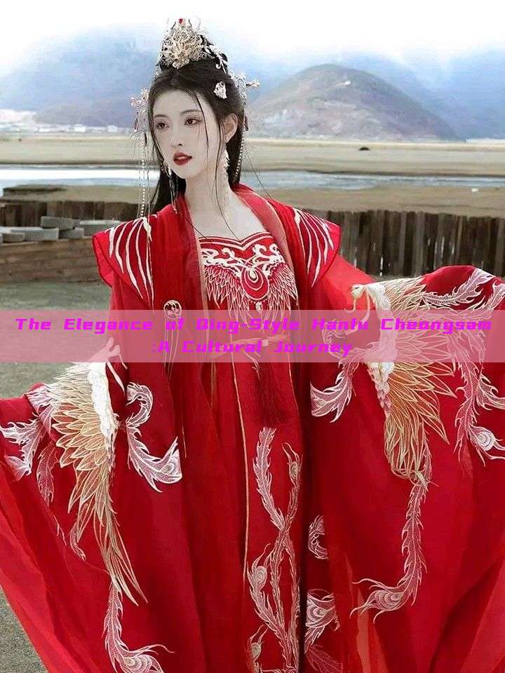 The Elegance of Qing-Style Hanfu Cheongsam:A Cultural Journey The Elegance of Qing-Style Hanfu Cheongsam:A Cultural Journey