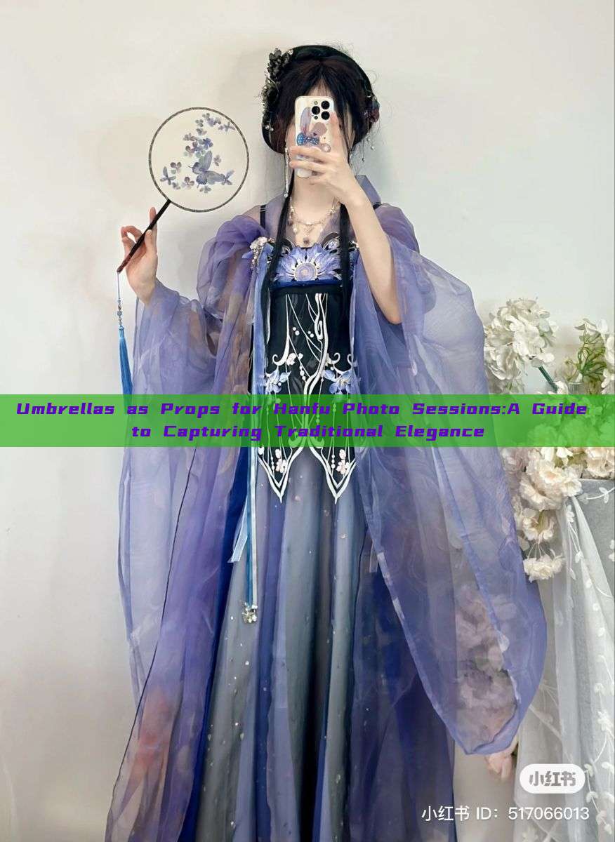 Umbrellas as Props for Hanfu Photo Sessions:A Guide to Capturing Traditional Elegance Umbrellas as Props for Hanfu Photo Sessions:A Guide to Capturing Traditional Elegance