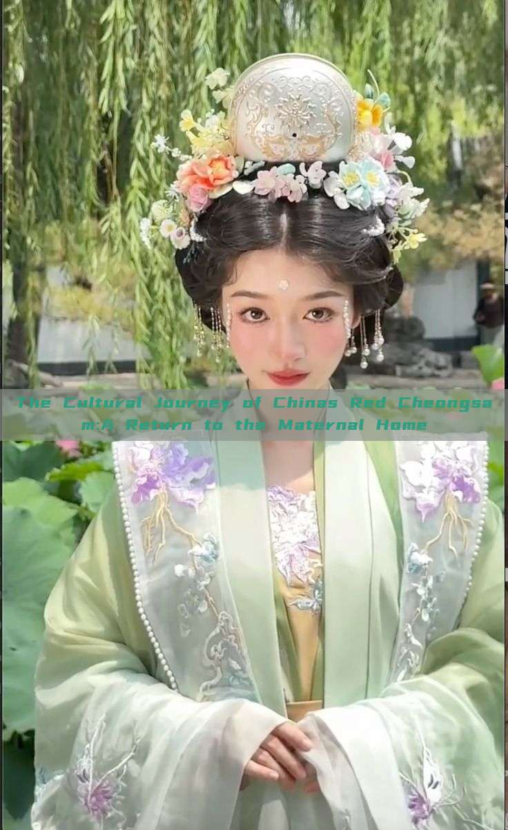 The Cultural Journey of Chinas Red Cheongsam:A Return to the Maternal Home The Cultural Journey of Chinas Red Cheongsam:A Return to the Maternal Home