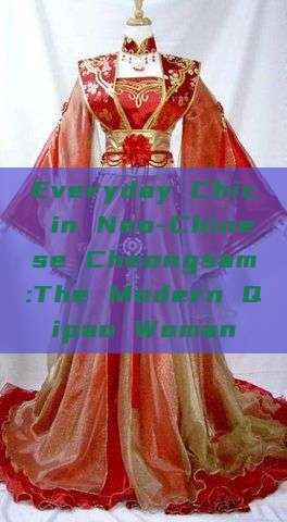 Everyday Chic in Neo-Chinese Cheongsam:The Modern Qipao Woman Everyday Chic in Neo-Chinese Cheongsam:The Modern Qipao Woman