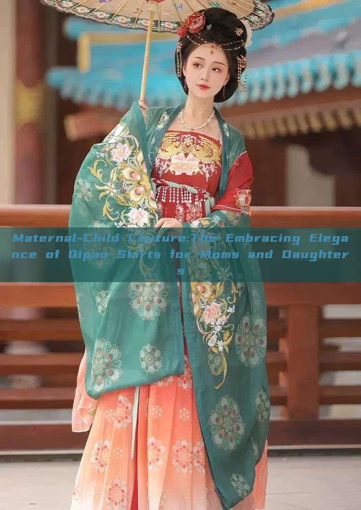 Maternal-Child Couture:The Embracing Elegance of Qipao Skirts for Moms and Daughters Maternal-Child Couture:The Embracing Elegance of Qipao Skirts for Moms and Daughters