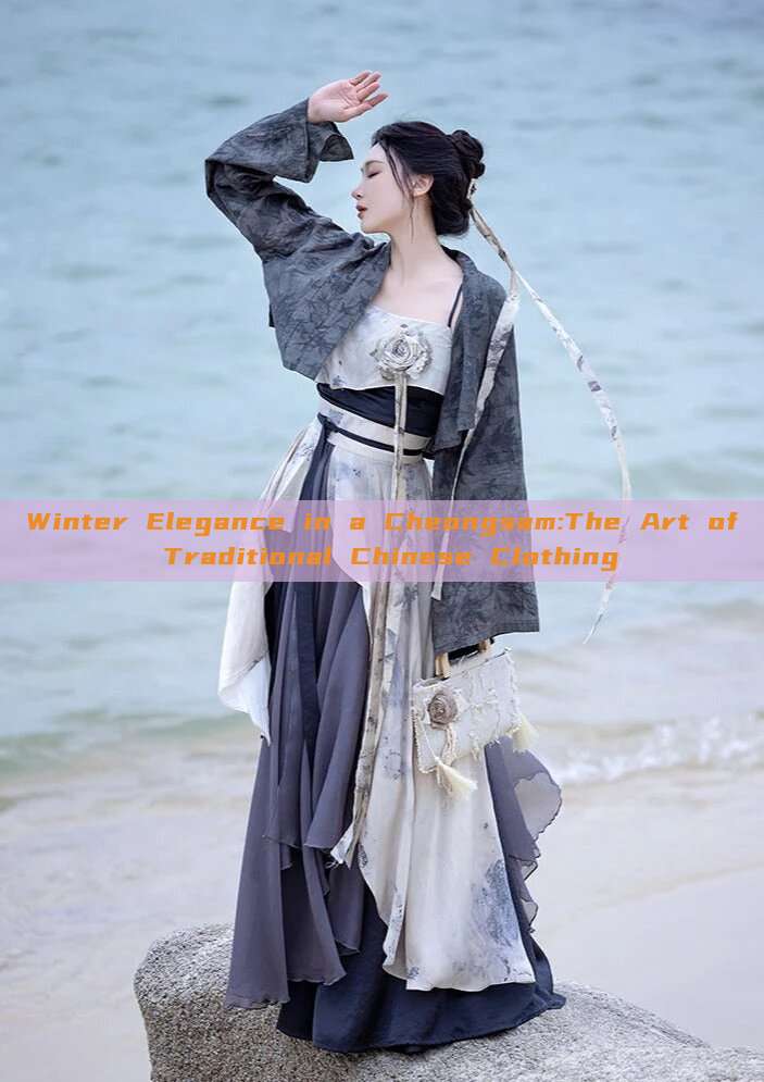 Winter Elegance in a Cheongsam:The Art of Traditional Chinese Clothing Winter Elegance in a Cheongsam:The Art of Traditional Chinese Clothing