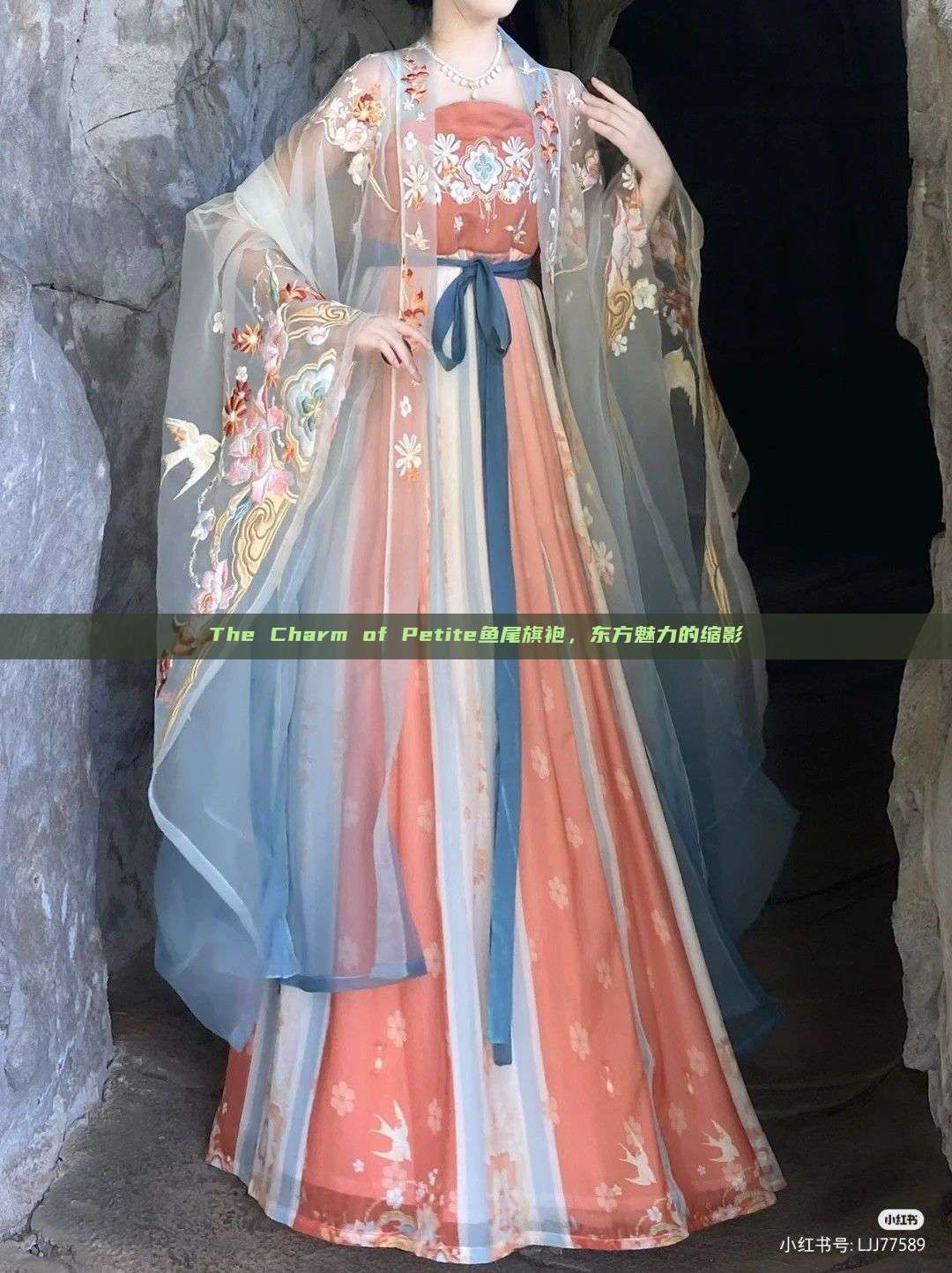 The Charm of Petite鱼尾旗袍,东方魅力的缩影 The Charm of Petite鱼尾旗袍,东方魅力的缩影