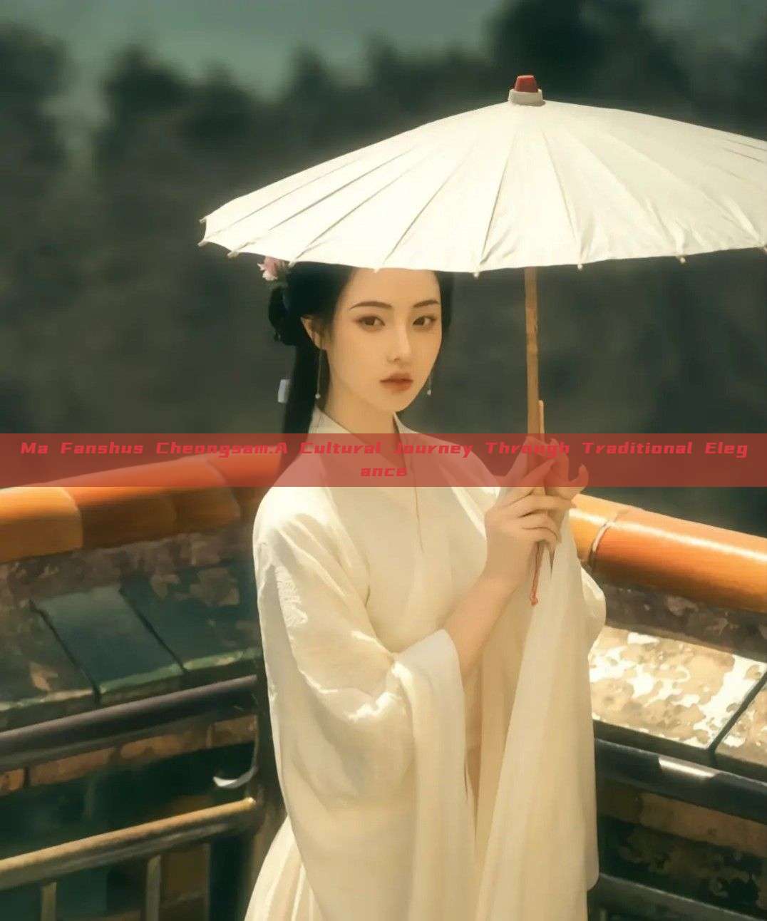 Ma Fanshus Cheongsam:A Cultural Journey Through Traditional Elegance Ma Fanshus Cheongsam:A Cultural Journey Through Traditional Elegance