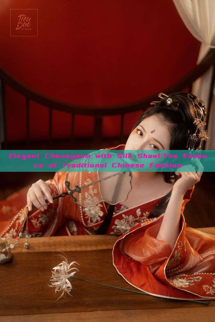 Elegant Cheongsam with Silk Shawl:The Essence of Traditional Chinese Fashion Elegant Cheongsam with Silk Shawl:The Essence of Traditional Chinese Fashion