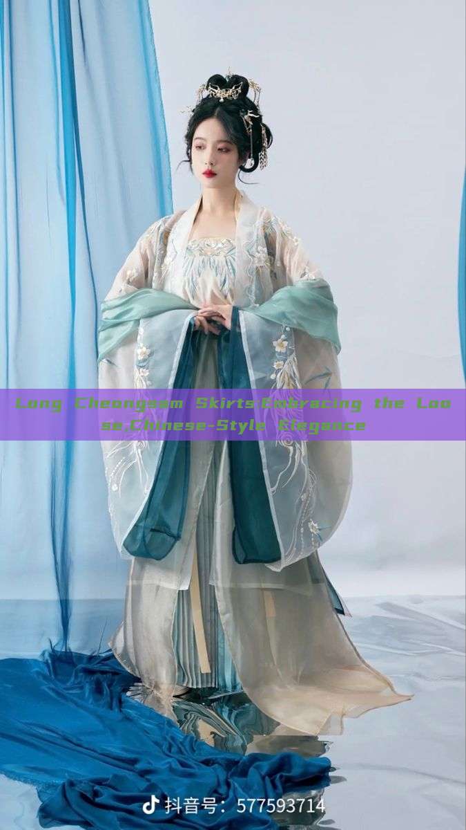Long Cheongsam Skirts:Embracing the Loose,Chinese-Style Elegance Long Cheongsam Skirts:Embracing the Loose,Chinese-Style Elegance