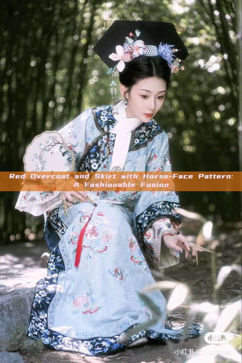 Red Overcoat and Skirt with Horse-Face Pattern:A Fashionable Fusion Red Overcoat and Skirt with Horse-Face Pattern:A Fashionable Fusion