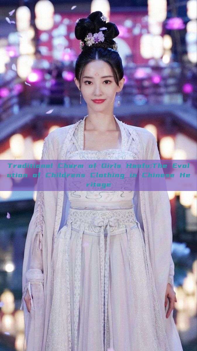 Traditional Charm of Girls Hanfu:The Evolution of Childrens Clothing in Chinese Heritage Traditional Charm of Girls Hanfu:The Evolution of Childrens Clothing in Chinese Heritage