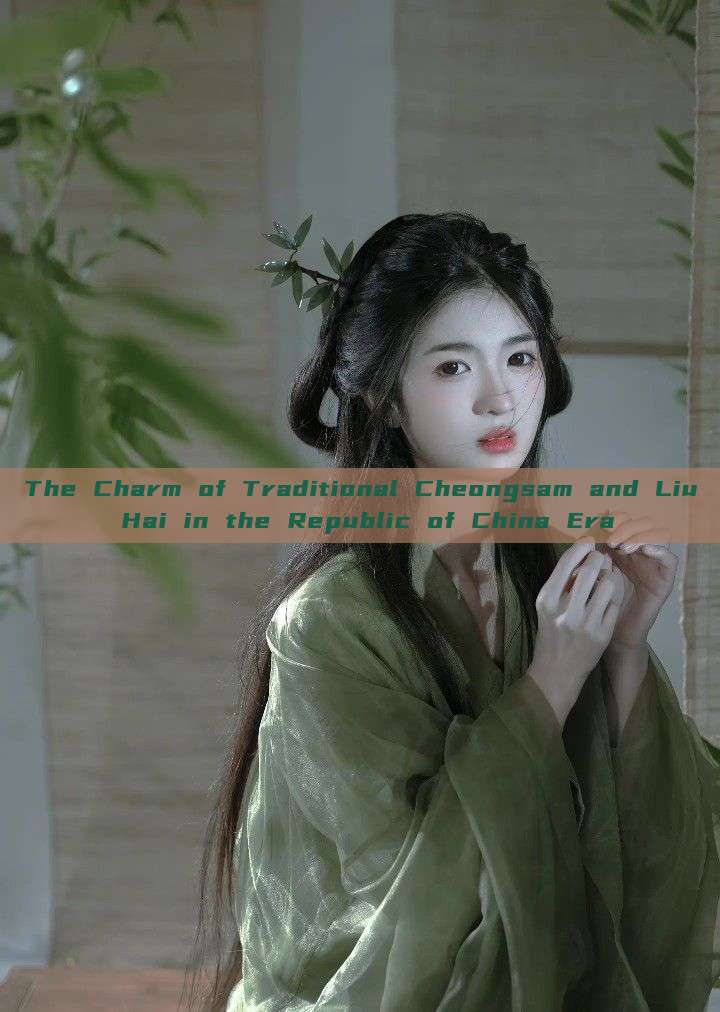 The Charm of Traditional Cheongsam and Liu Hai in the Republic of China Era The Charm of Traditional Cheongsam and Liu Hai in the Republic of China Era