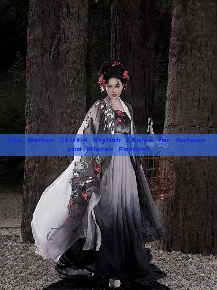 The Mamen Skirt:A Stylish Choice for Autumn and Winter Fashion The Mamen Skirt:A Stylish Choice for Autumn and Winter Fashion