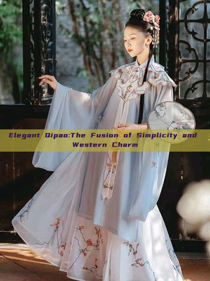 Elegant Qipao:The Fusion of Simplicity and Western Charm Elegant Qipao:The Fusion of Simplicity and Western Charm