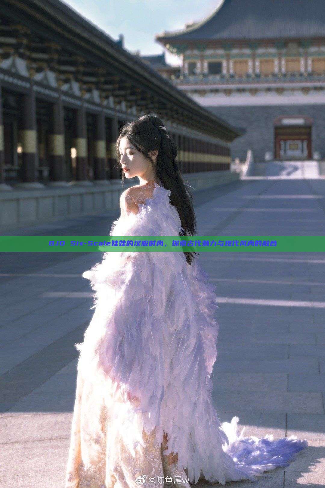 BJD Six-Scale娃娃的汉服时尚,探索古代魅力与现代风尚的融合 BJD Six-Scale娃娃的汉服时尚,探索古代魅力与现代风尚的融合