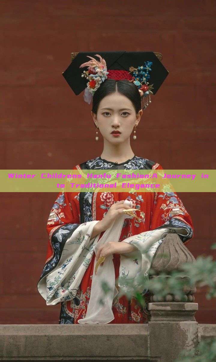 Winter Childrens Hanfu Fashion:A Journey into Traditional Elegance Winter Childrens Hanfu Fashion:A Journey into Traditional Elegance
