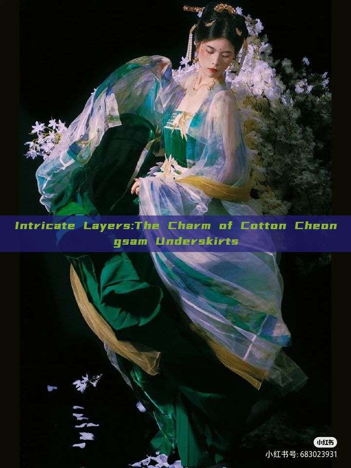 Intricate Layers:The Charm of Cotton Cheongsam Underskirts Intricate Layers:The Charm of Cotton Cheongsam Underskirts